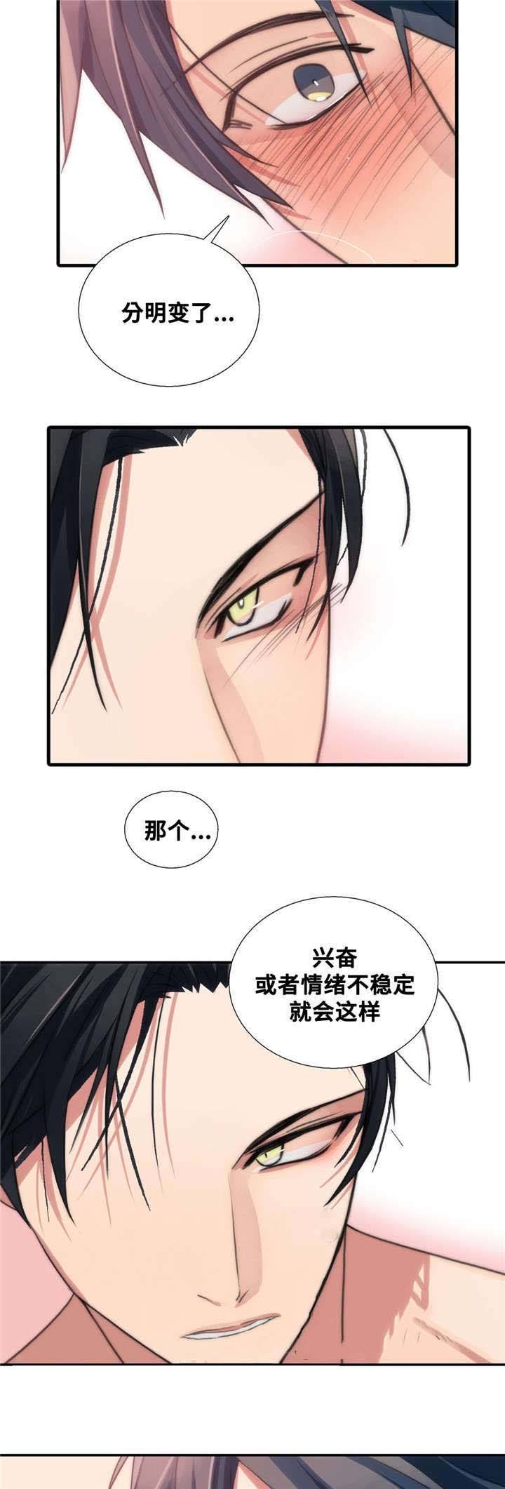 觉醒周期(第I+II季 )漫画,第47话2图