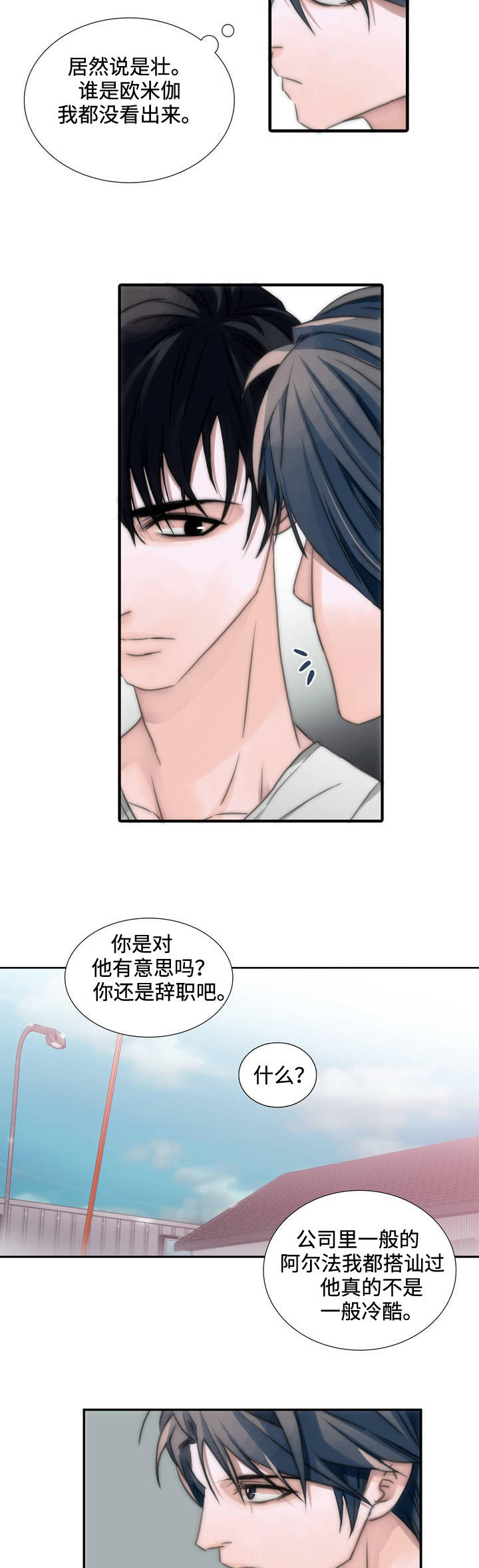 觉醒周期(第I+II季 )漫画,第2话1图