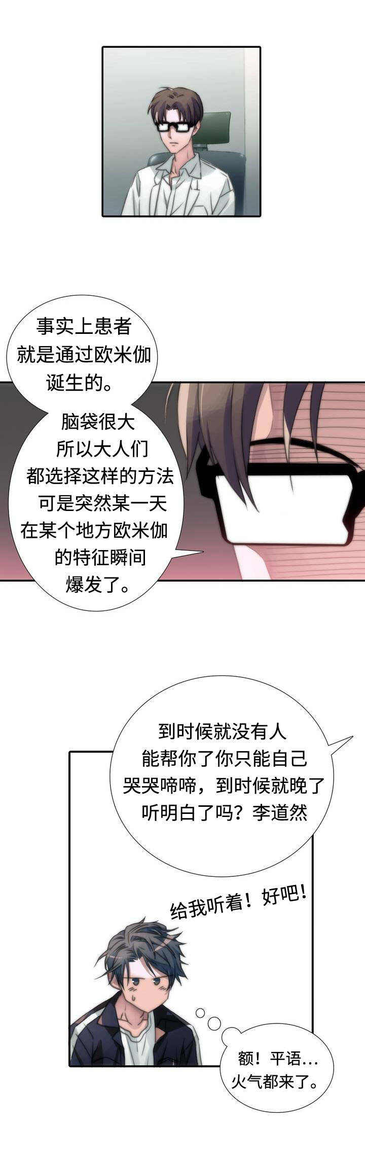 觉醒周期(第I+II季 )漫画,第1话1图
