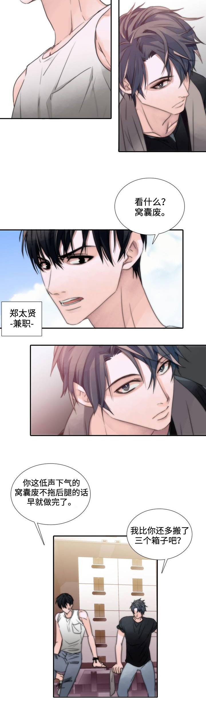 觉醒周期(第I+II季 )漫画,第2话2图