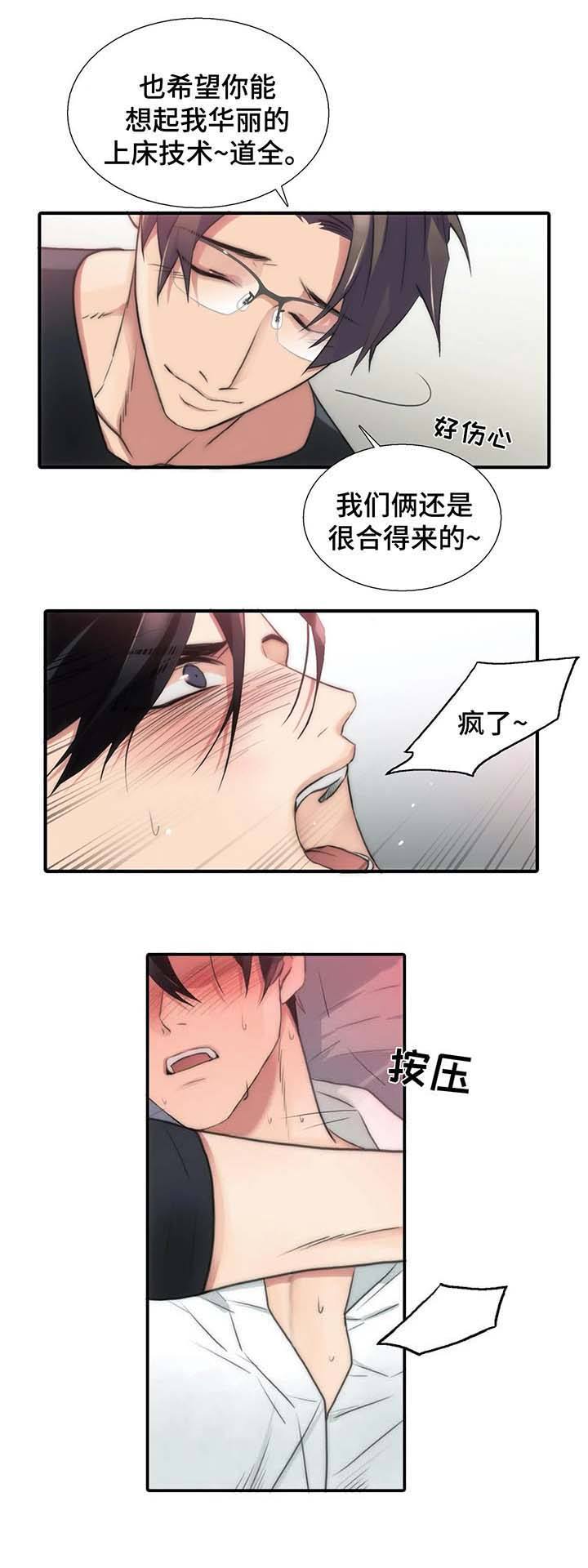 觉醒周期(第I+II季 )漫画,第71话2图