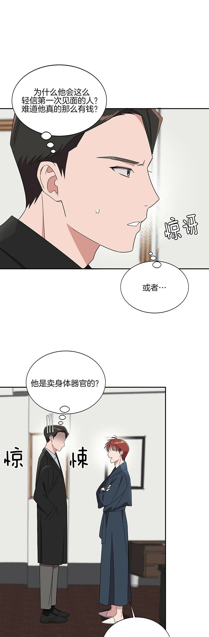 安全阶梯漫画,第9话1图