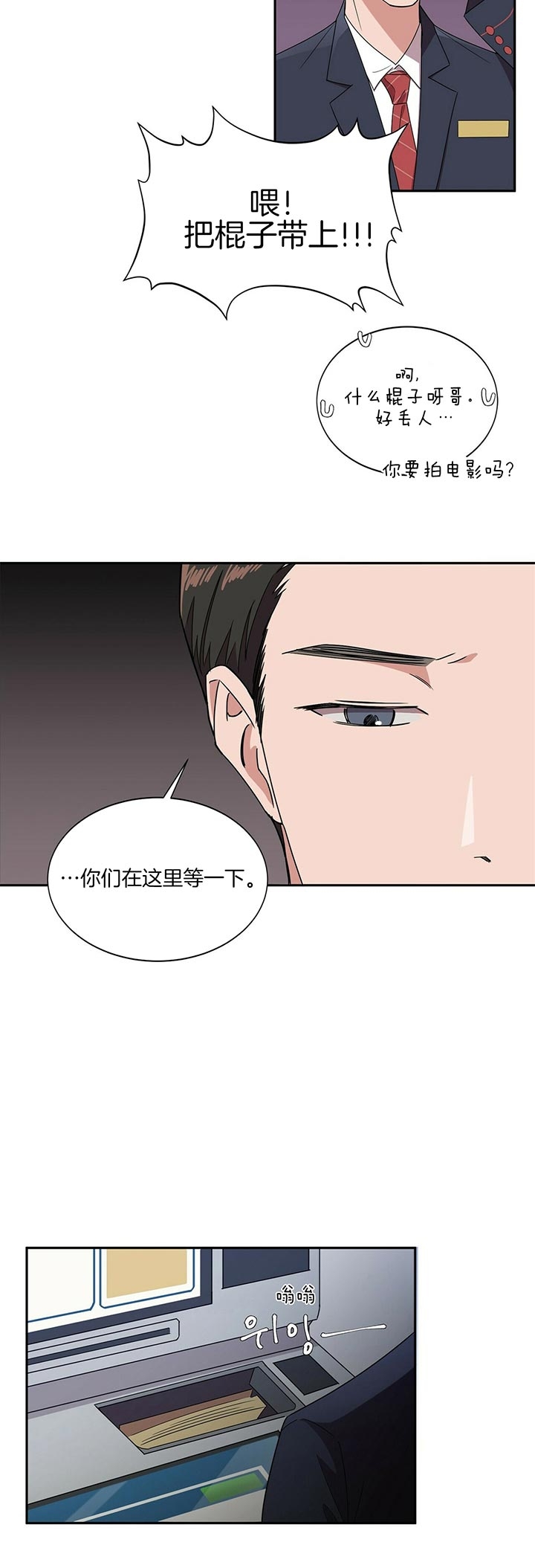 安全阶梯漫画,第2话1图