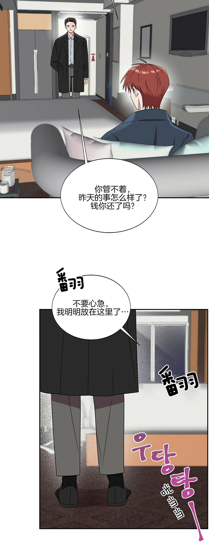 安全阶梯漫画,第9话2图