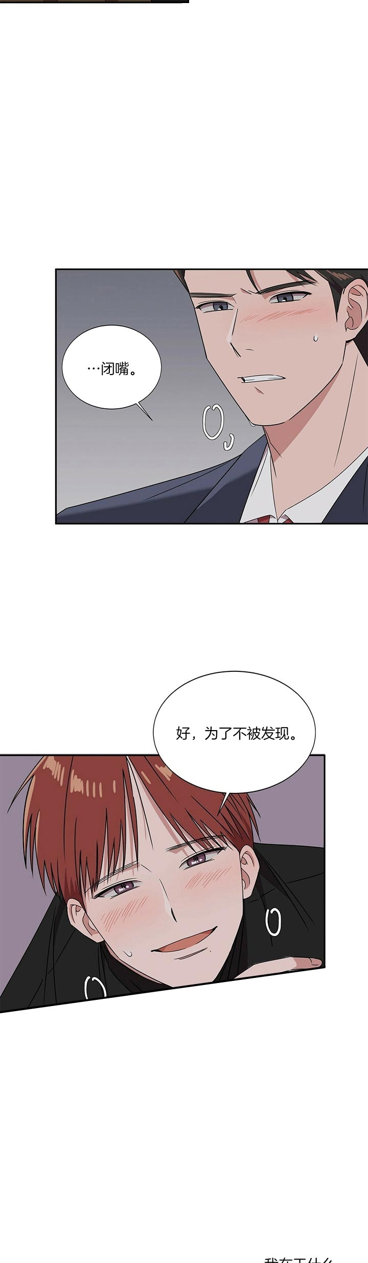 安全阶梯漫画,第7话2图
