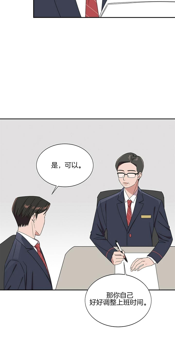 安全阶梯漫画,第5话2图