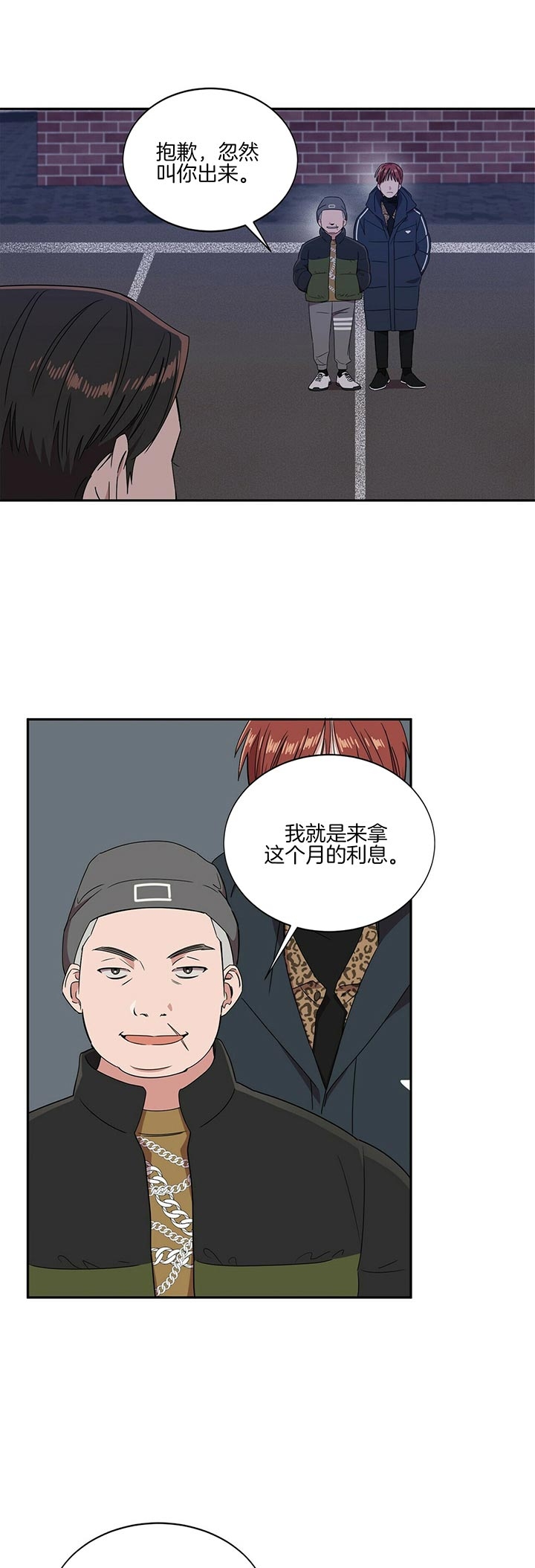 安全阶梯漫画,第2话1图