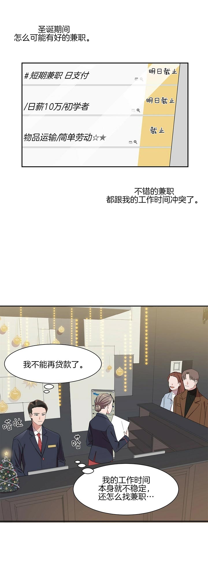 安全阶梯漫画,第2话1图