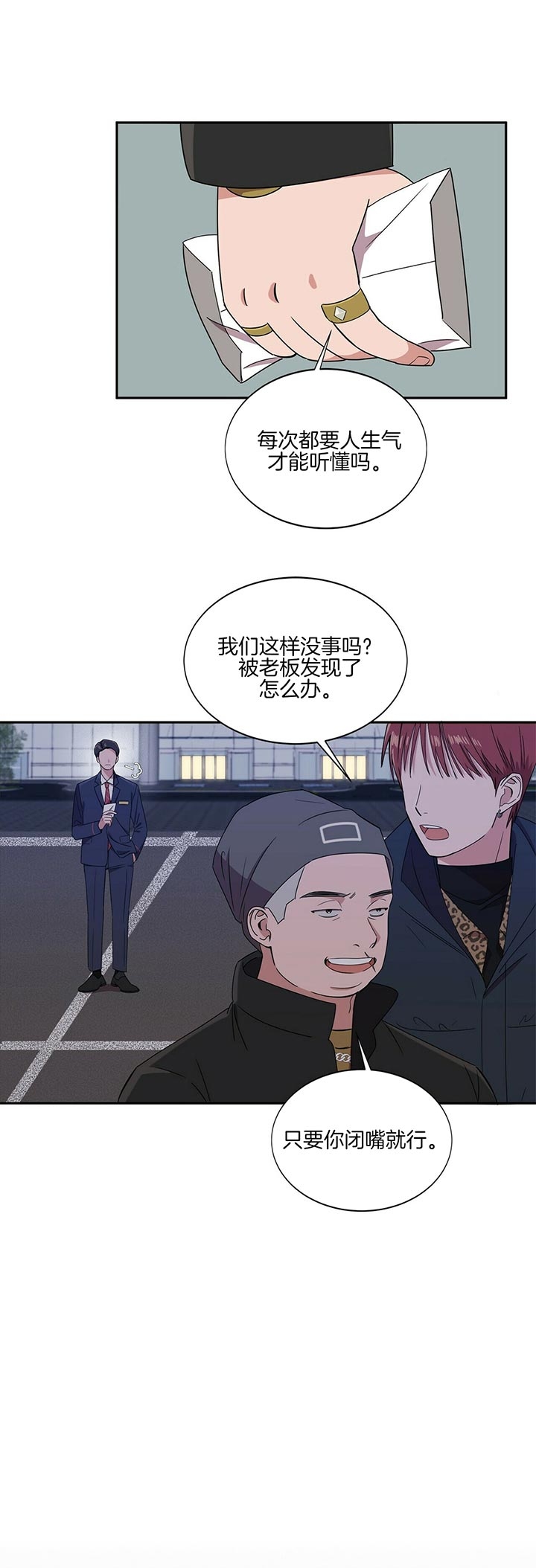 安全阶梯漫画,第2话2图