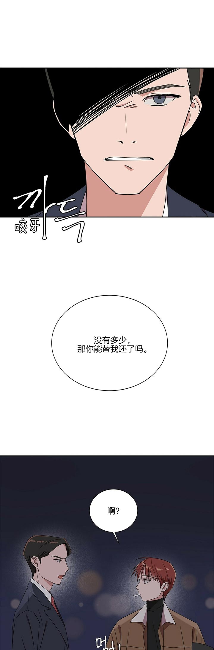 安全阶梯漫画,第6话2图