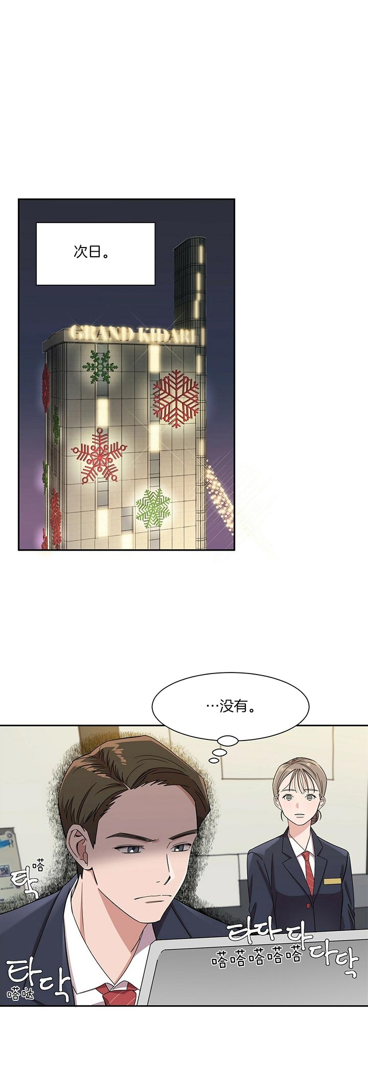 安全阶梯漫画,第2话2图