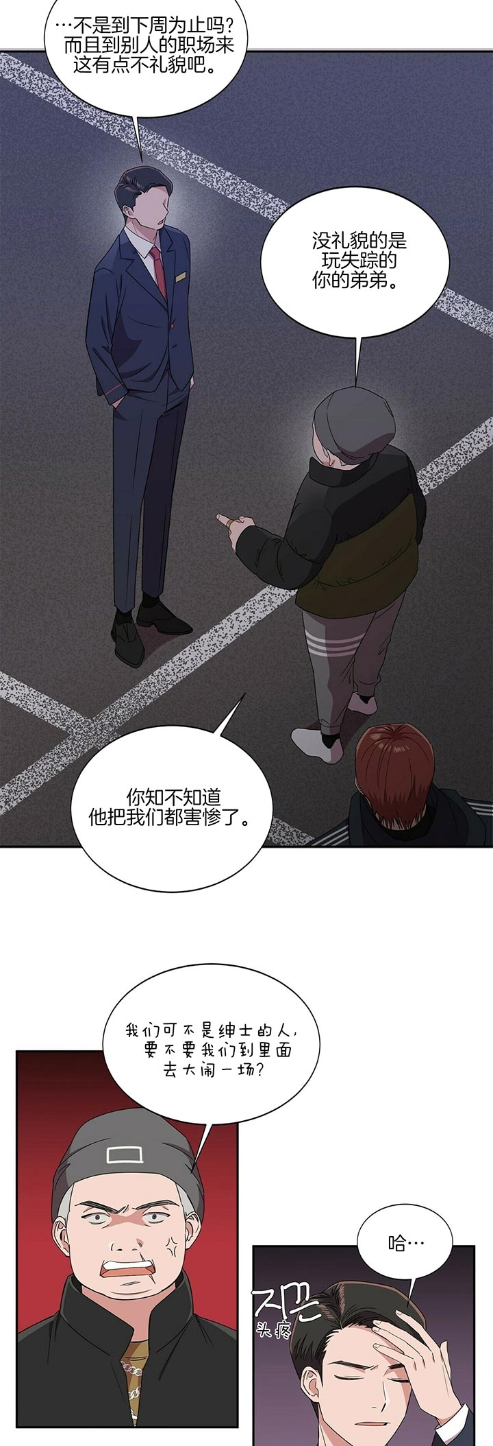 安全阶梯漫画,第2话2图
