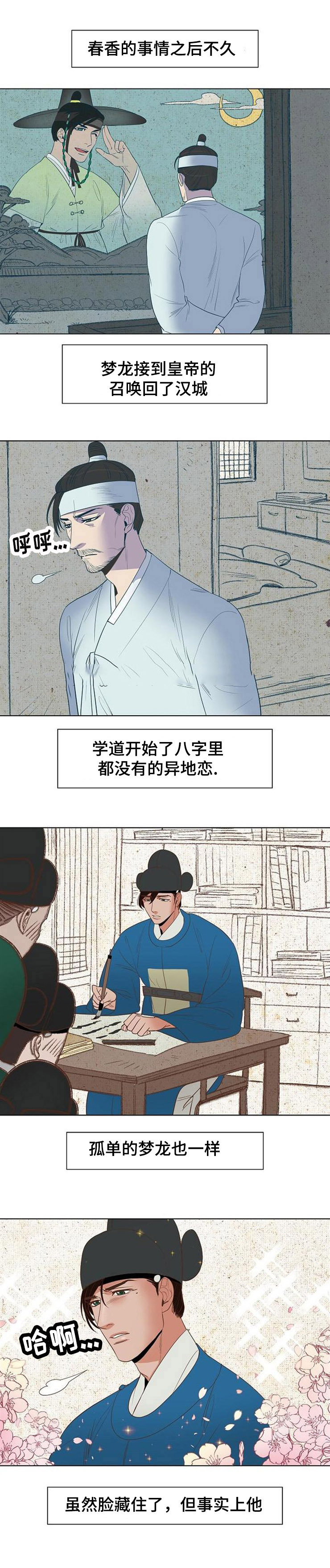 爱情物语漫画,第43话1图