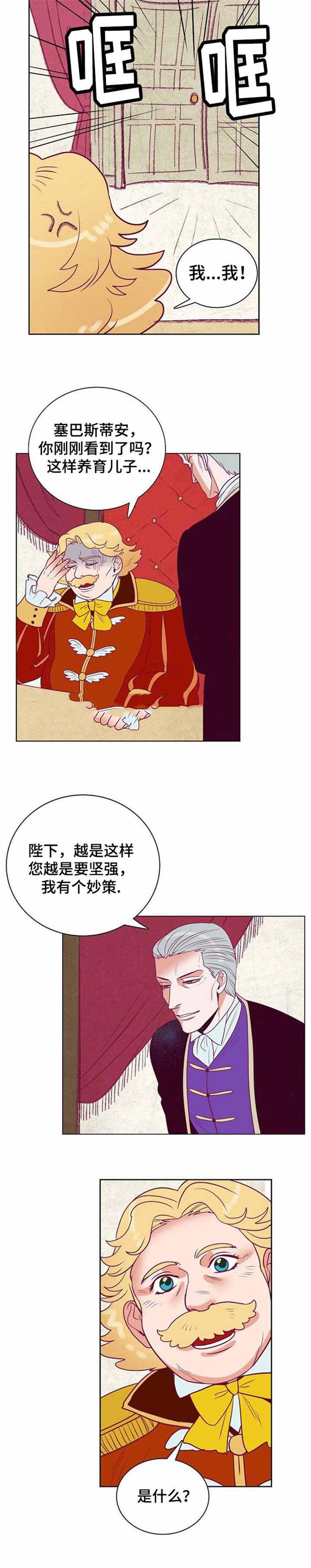 爱情物语原唱漫画,第38话2图