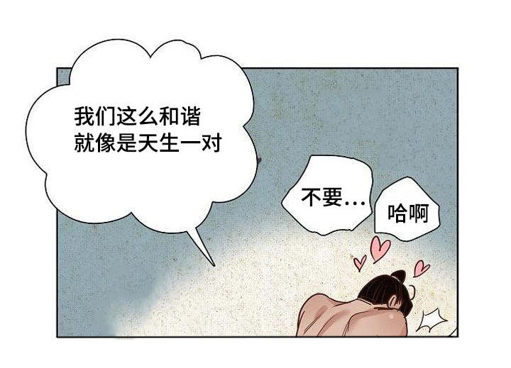 爱情自有天意漫画,第7话1图