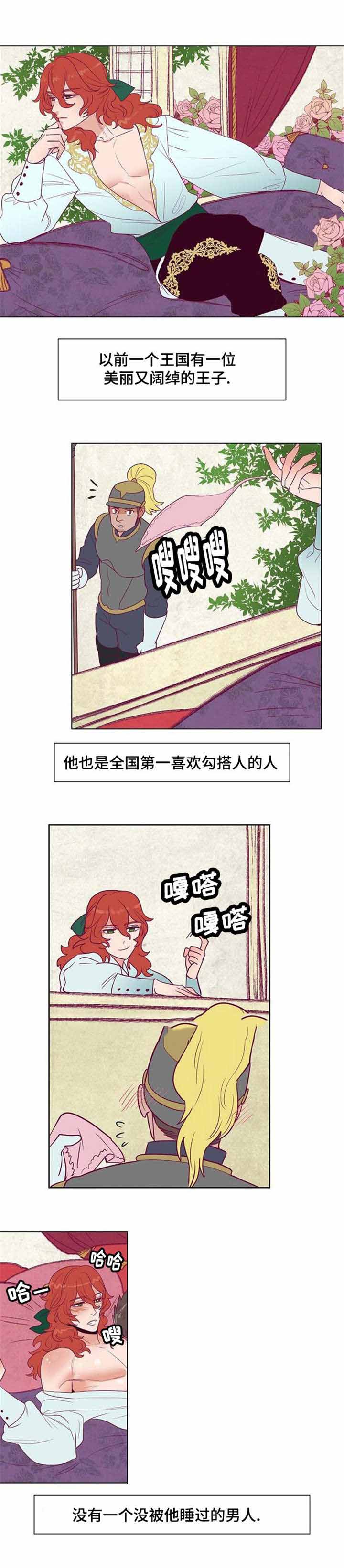 爱情物语小说漫画,第38话1图