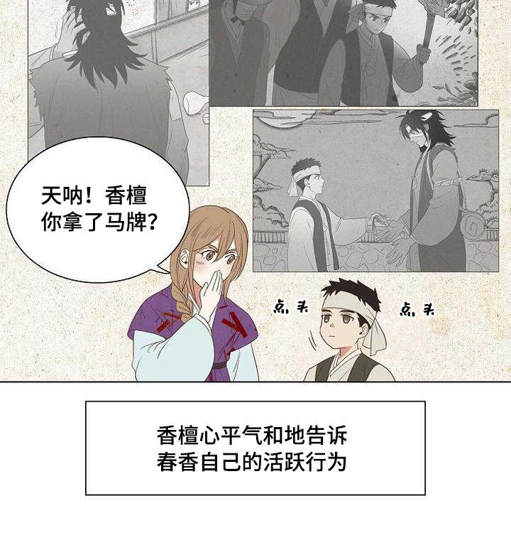 爱情物语解说漫画,第7话2图