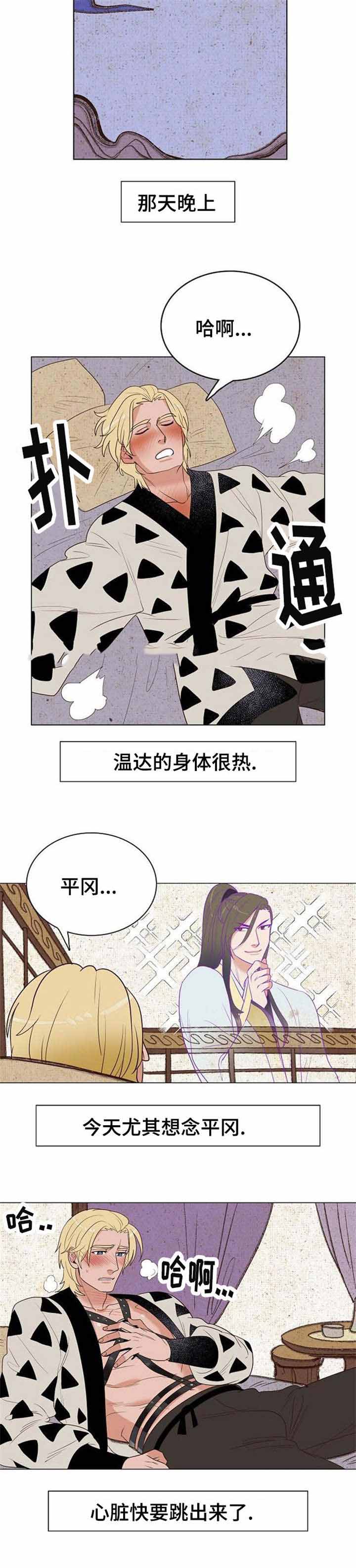 爱情公寓5漫画,第35话2图