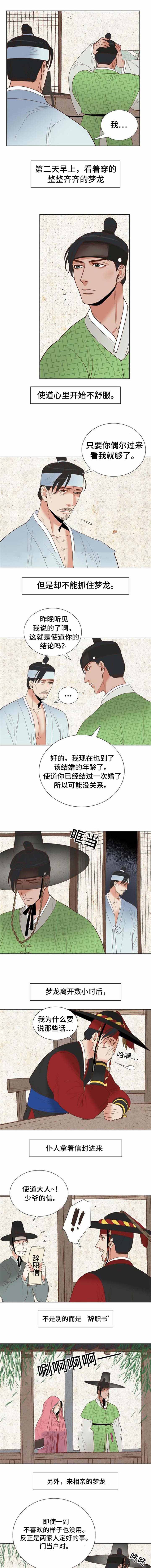 爱情物语软件漫画,第44话1图