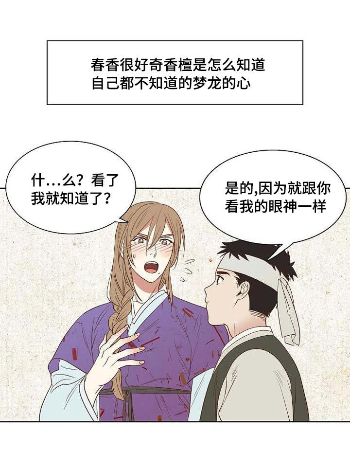 爱情物语漫画,第7话1图