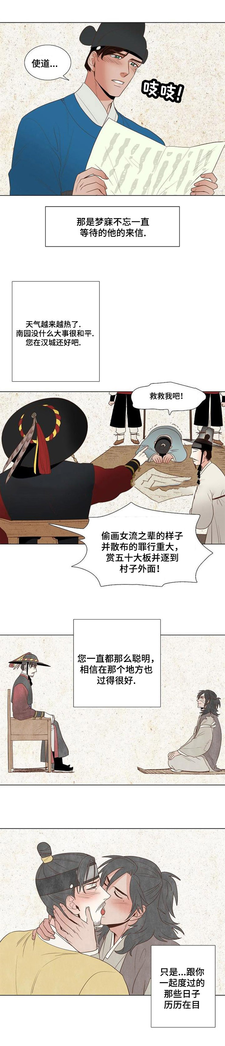 爱情物语软件漫画,第43话1图