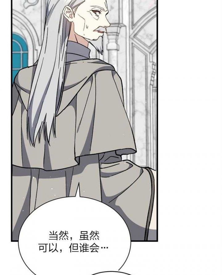 满级法师重回新手村漫画免费阅读漫画,第92话2图