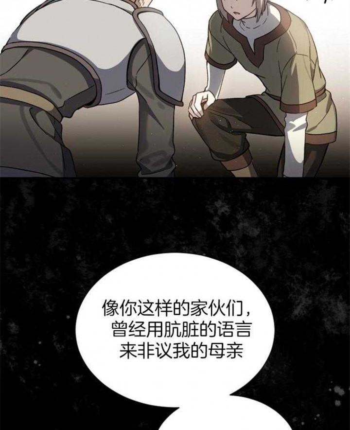 满级法师重回新手村漫画,第7话2图
