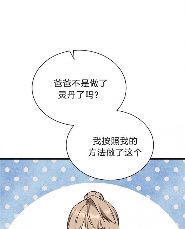 满级法师重回新手村原版漫画,第74话1图