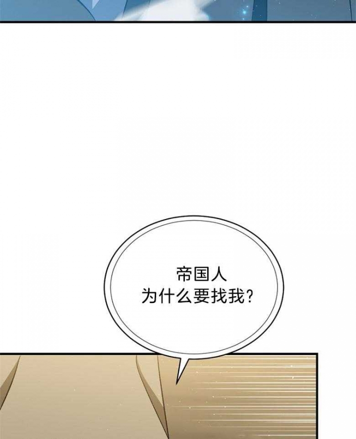 满级法师重回新手村漫画,第81话1图