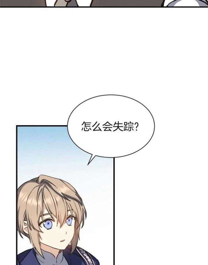 满级法师重回新手村最新漫画,第13话2图