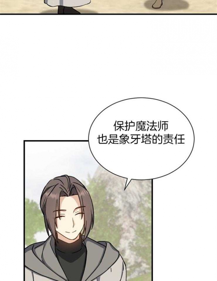 满级法师重回新手村漫画,第7话2图