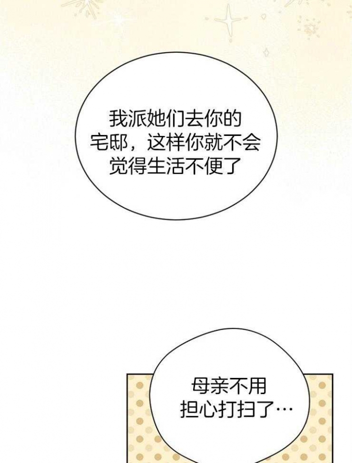 满级法师重回新手村漫画,第45话2图