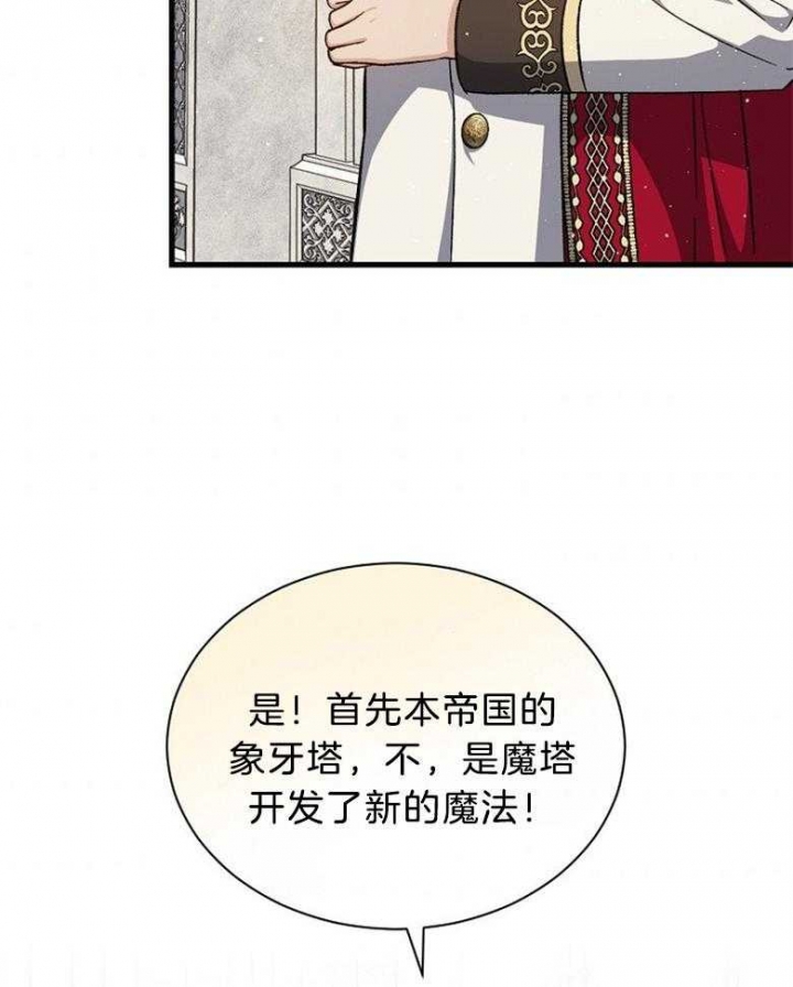 满级法师重回新手村漫画59漫画,第97话2图