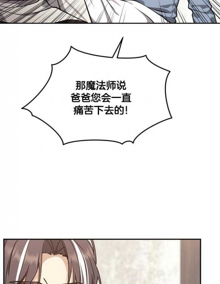 满级法师重回新手村漫画第二季在线观看漫画,第23话2图