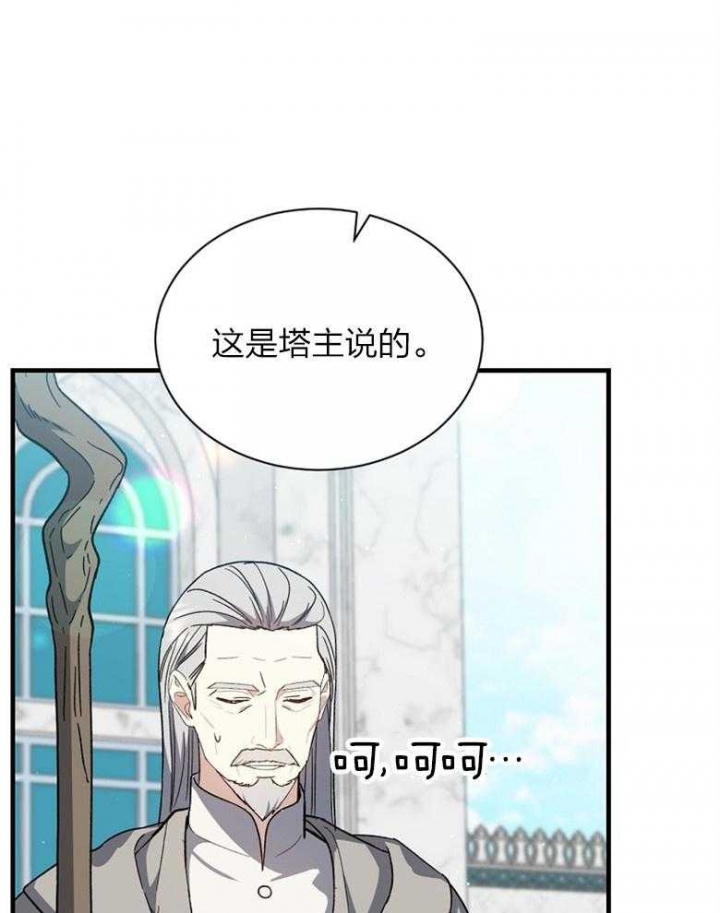 满级法师重回新手村漫画,第92话2图