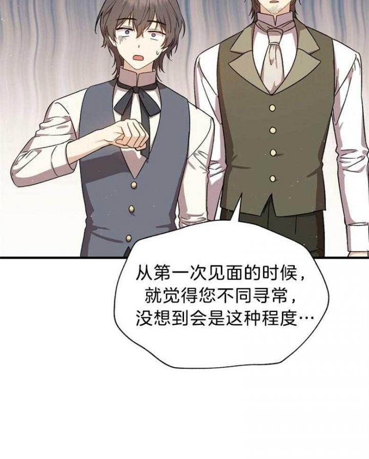 韩漫满级法师重回新手村漫画,第103话2图