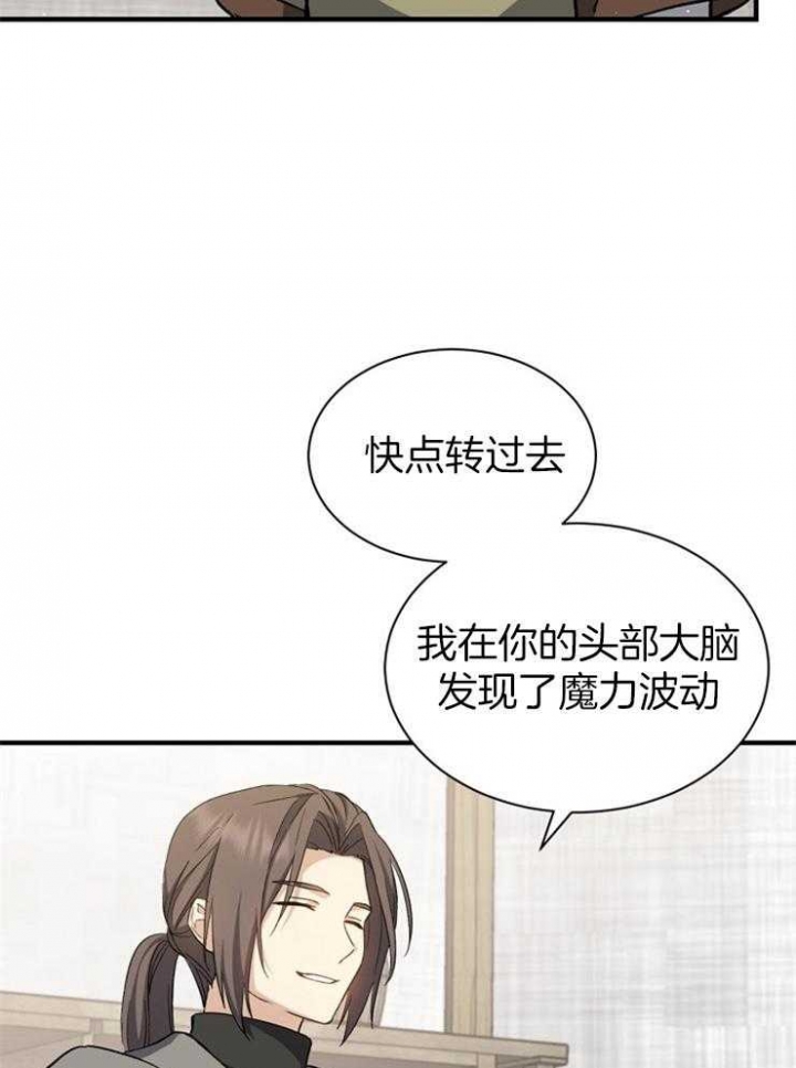 在哪里看满级法师重回新手村漫画,第5话1图