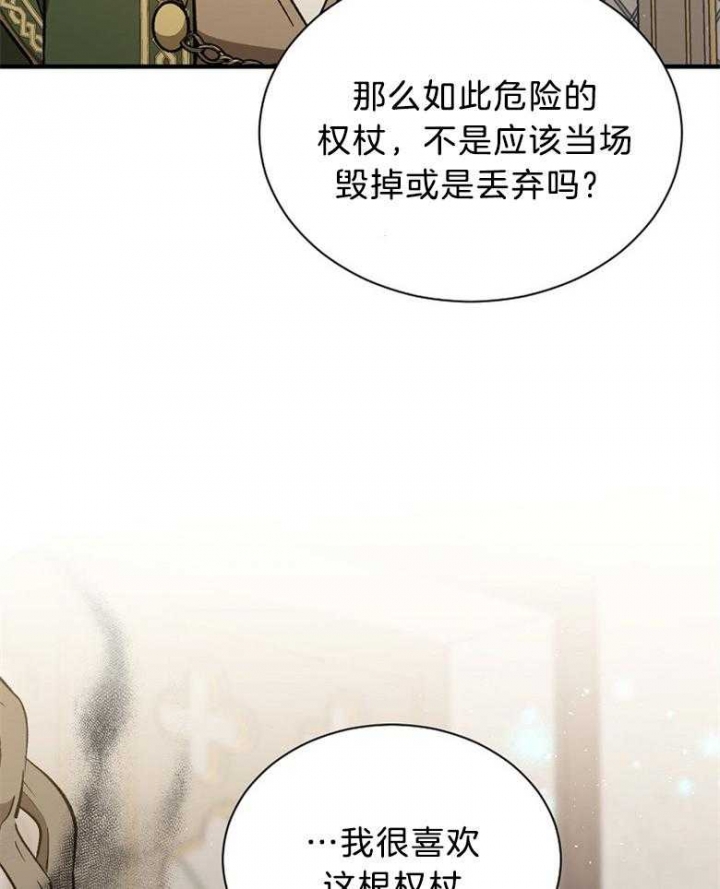 满级法师重回新手村原版漫画,第85话2图