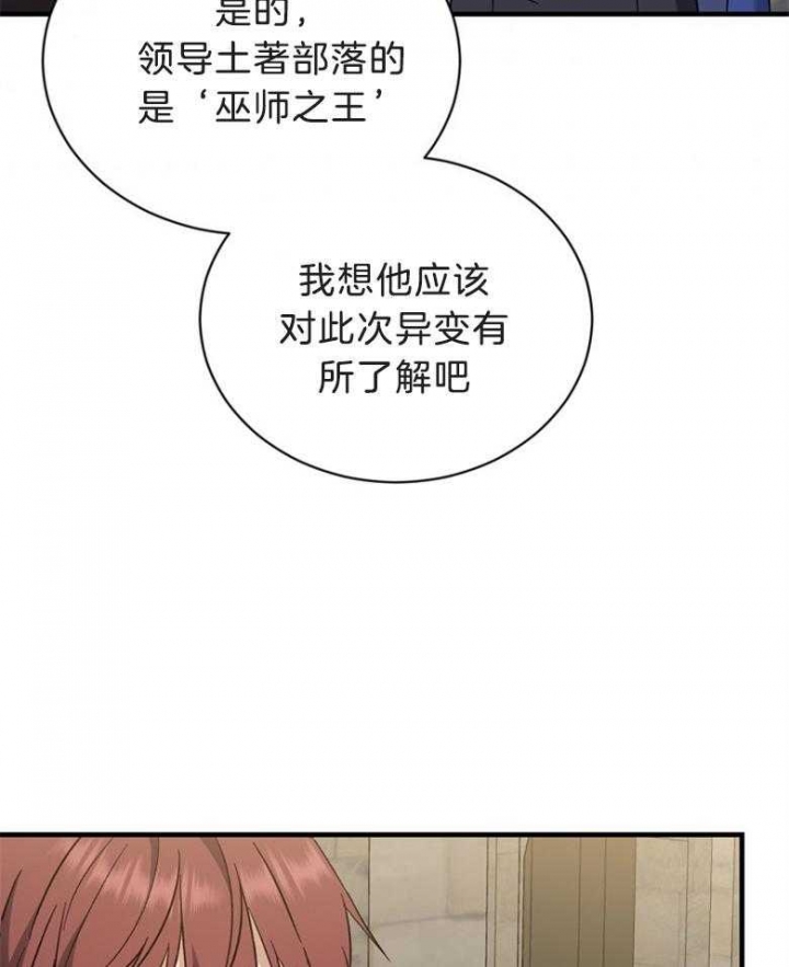 满级法师重回新手村漫画下拉式漫画,第79话2图