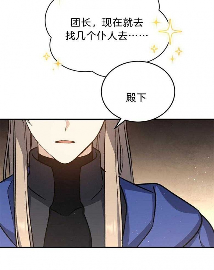 满级法师重回新手村漫画第二季漫画,第94话1图