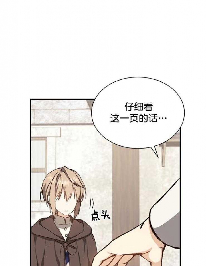 满级法师重回新手村漫画,第24话2图