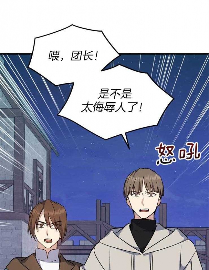 满级法师重回新手村漫画,第33话1图