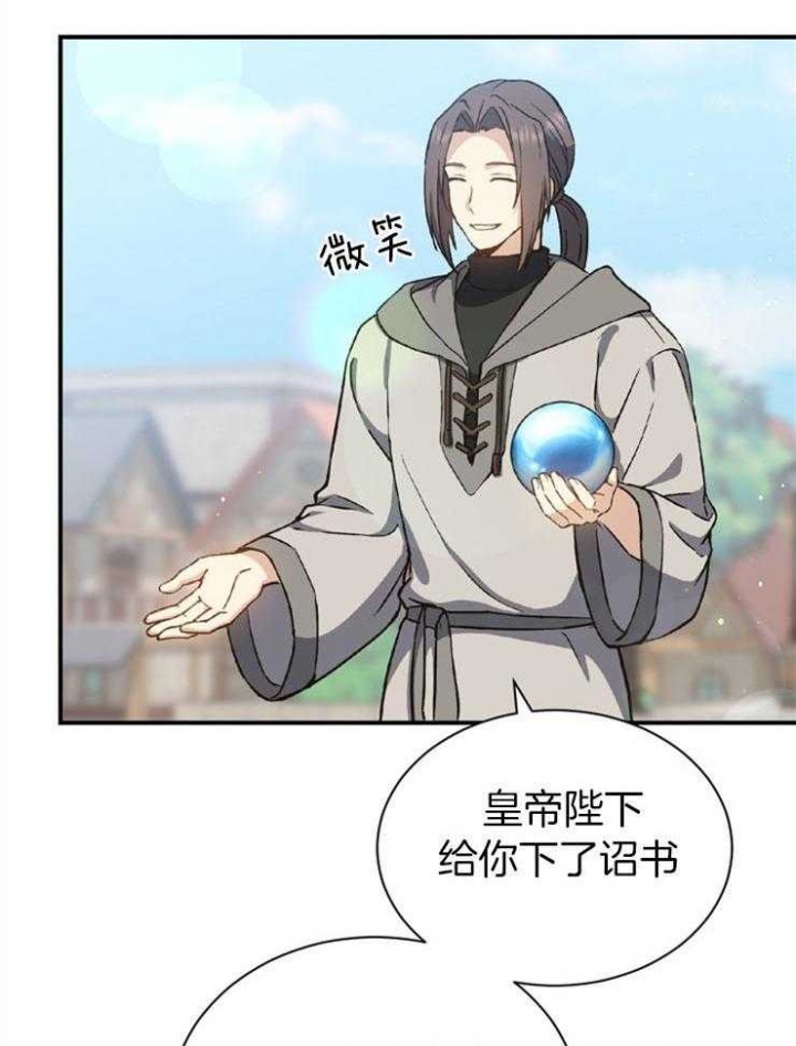 韩漫满级法师重回新手村漫画,第11话1图