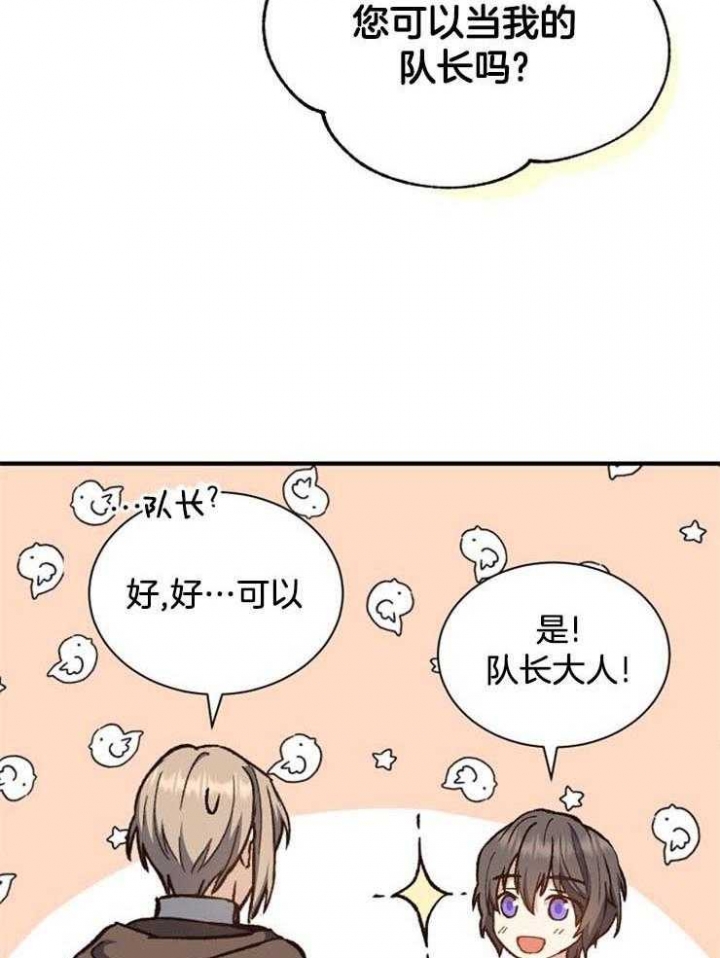 满级法师重回新手村在哪看漫画,第27话2图