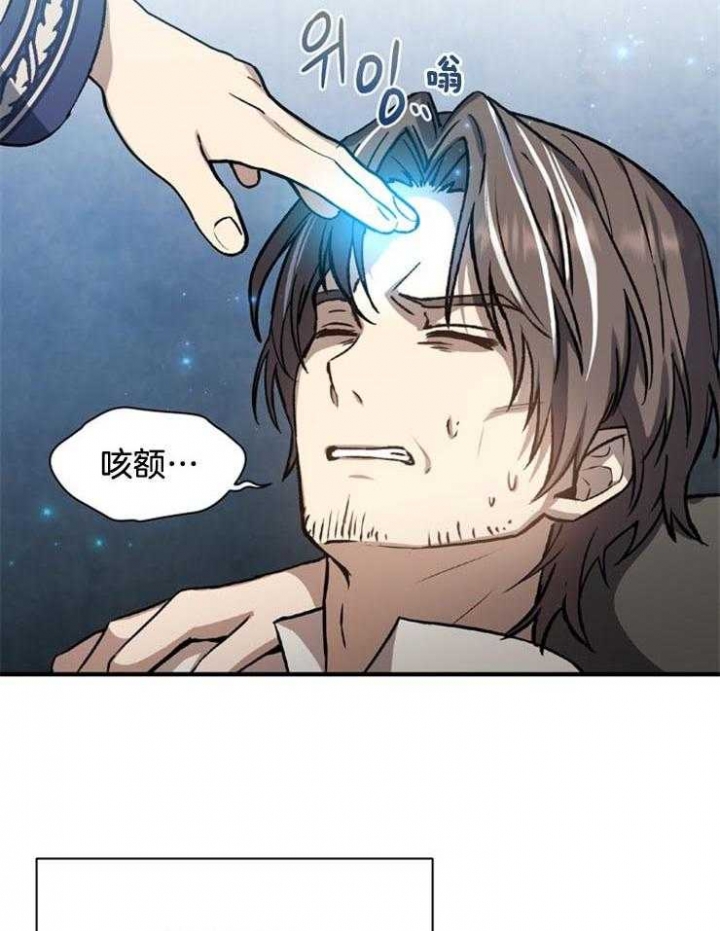 满级法师重回新手村有原著小说吗漫画,第21话1图