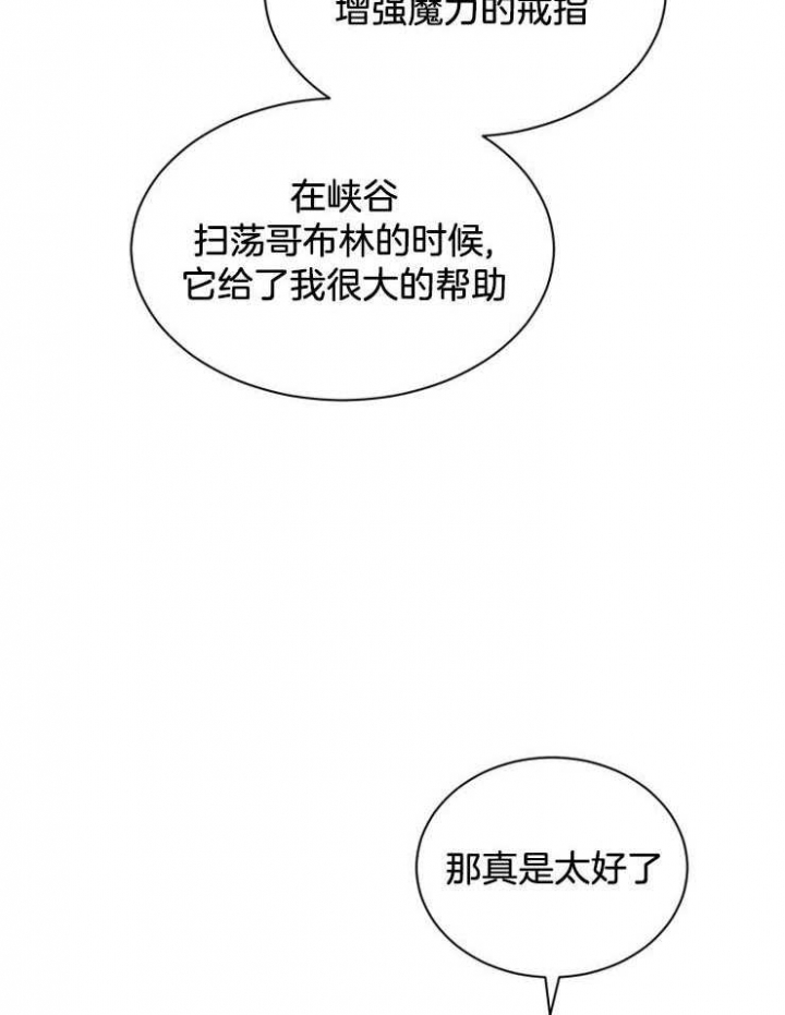 满级法师重回新手村原著漫画,第18话1图