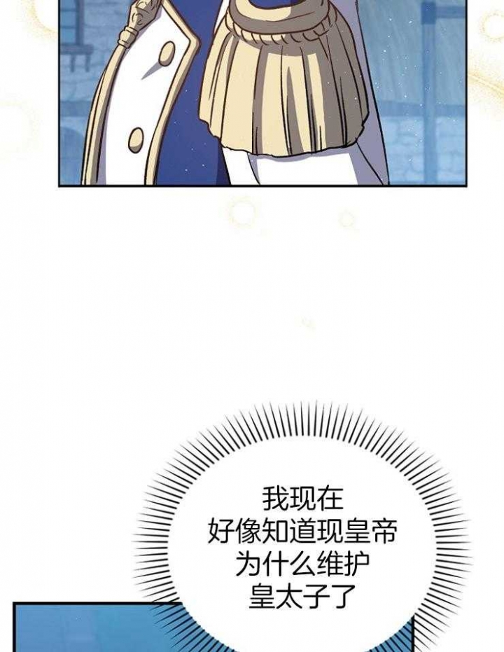 满级法师重回新手村原版漫画,第36话2图