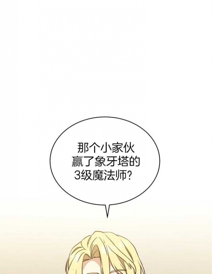 满级法师重回新手村在哪里看漫画,第34话1图