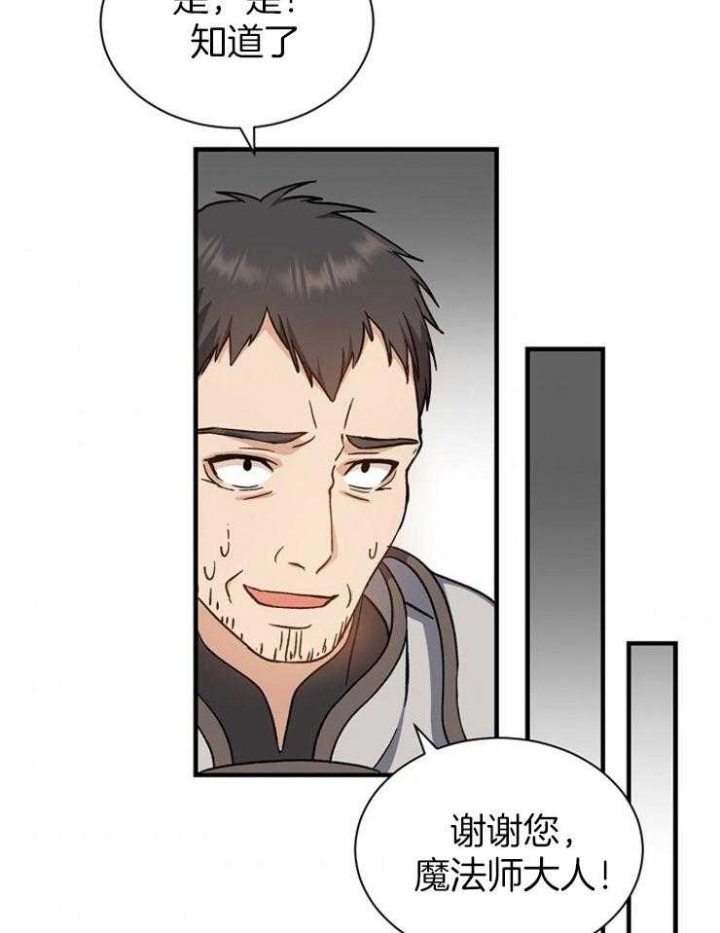 满级法师重回新手村漫画,第7话1图