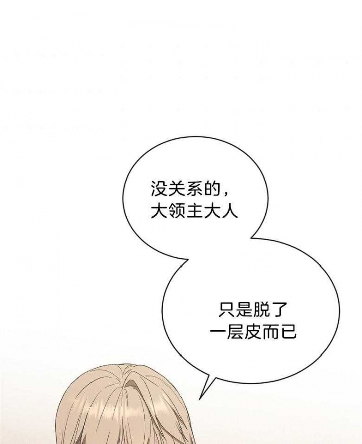 在哪里看满级法师重回新手村漫画,第86话1图